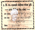 49 B84 (843) Rampura Mahalachi Hakigat