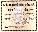 49-95 (854)-Vithal Shivdeo Vinchurkar Hakigat