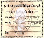 49-B61 (820) Bhimsing Rajputrachi Bakhar