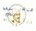 Madhavrao Raste Yanchi Hakigat - Shake 1735