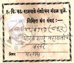 Thorle Shahu Maharajachi Bakhar 49-Ba 103(862)