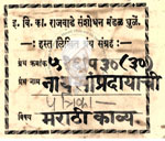 516- Pa 30(30) Nath Sampradayachi Patrika