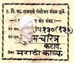 516-Pa130-130-Sudam Charitrya Katav