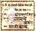 516-Pa209-209 Tukaramache Abhang