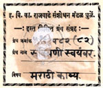 516-Pa82-82-Rukmini Swayamvar