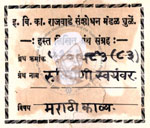 516-Pa83-83-Rukmini Swayamvar