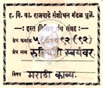 516-Pa92-92-Rukmini Swayamvar