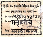 516 P 34(34) Bhartru Hariche Niti Shatak