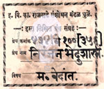 434-Ve100-356-Niranjan Bhedushashtra