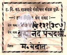 434-Ve131-387-Brahmanand Panchdashi