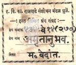 434-Ve14-270-Amrutanubhav