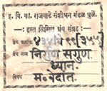 434-Ve99-355-Nirgun Sagun Dhyan