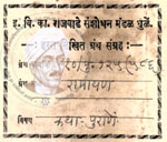 410-Pu 125(586) Ramayan