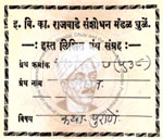 410-Pu-77(538) Bharat