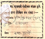 Ramayan 410-Pu 128(589)