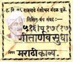 516 P-17 (17) Geetarn Vasudha