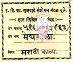 516 P-63 (63) Megh Mala