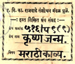 516 P-9 (9) Krushn Janma