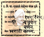 516-Pa125-125-Shree Shailya Parvat Varnan