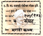 516-Pa173-173-Kavya Sangrah