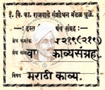 516-Pa219-219-Vaman Kavya Sangrah