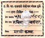 516-Pa88-88-Rukmini Swayamvar