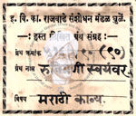 516-Pa90-90-Rukmini Swayamvar