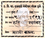 516-Pa93-93-Rukmini Swayamvar